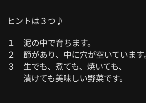 冬の食材なぞなぞ５