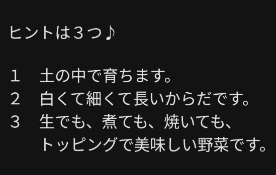冬の食材なぞなぞ６