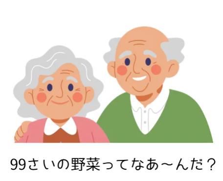 冬の野菜なぞなぞ８