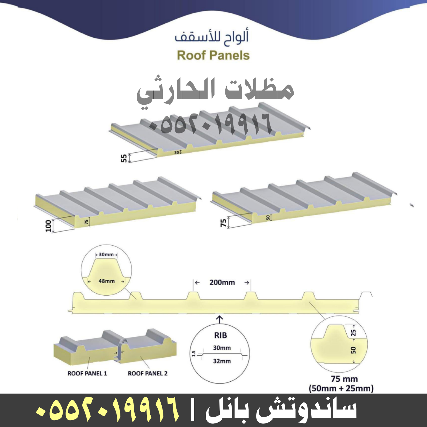 توريد تركيب ساندوتش بانل بالرياض | هناجر غرف مستوعات ملاحق ساندوتش بانل