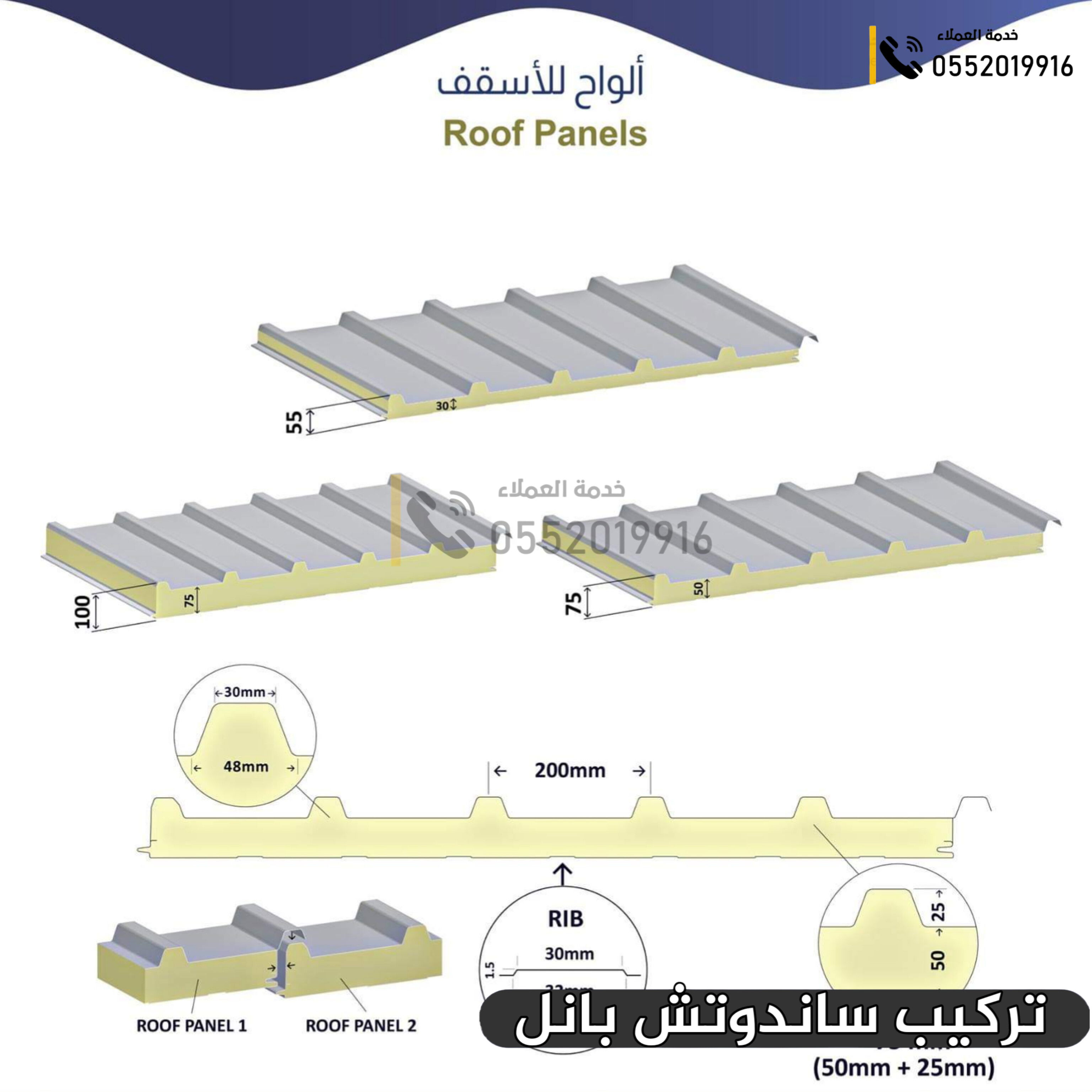 ساندوتش بانل مقاول تركيب ساندوتش بانل اسقف غرف ملاحق