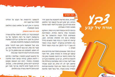 כתבה במגזין מניפה למורות