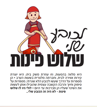 לכובע שלי