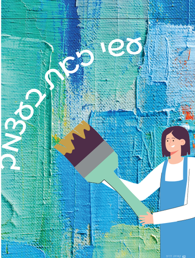 עשי זאת בעצמך