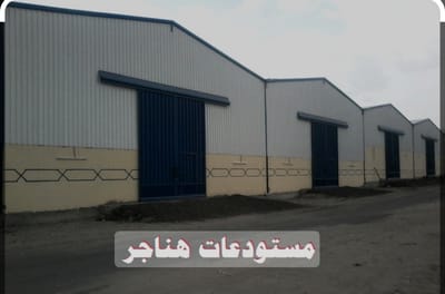 تركيب هناجر مستودعات بجدة ومكة 2026 | صيانة، فك وتركيب، تغيير شينكو
