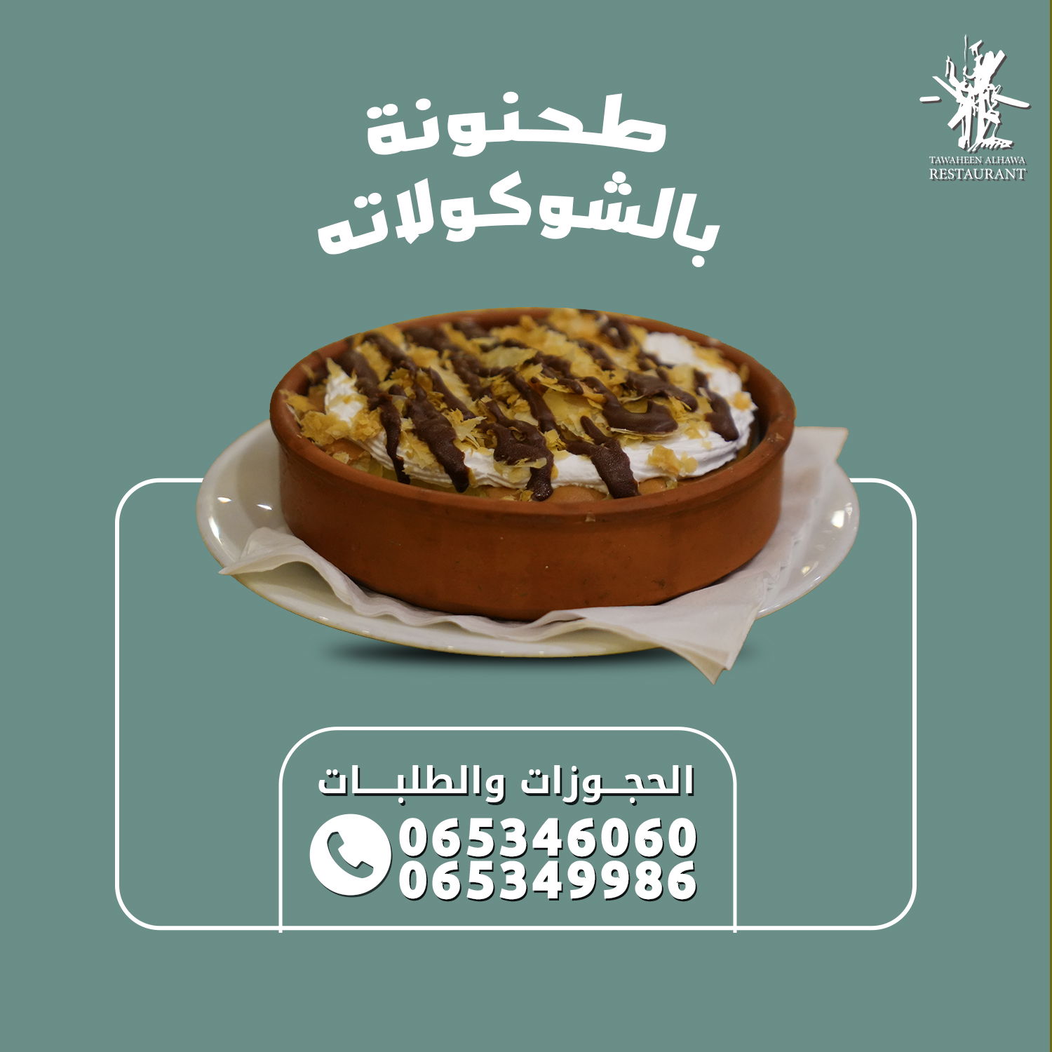 مطاعم و كافيهات