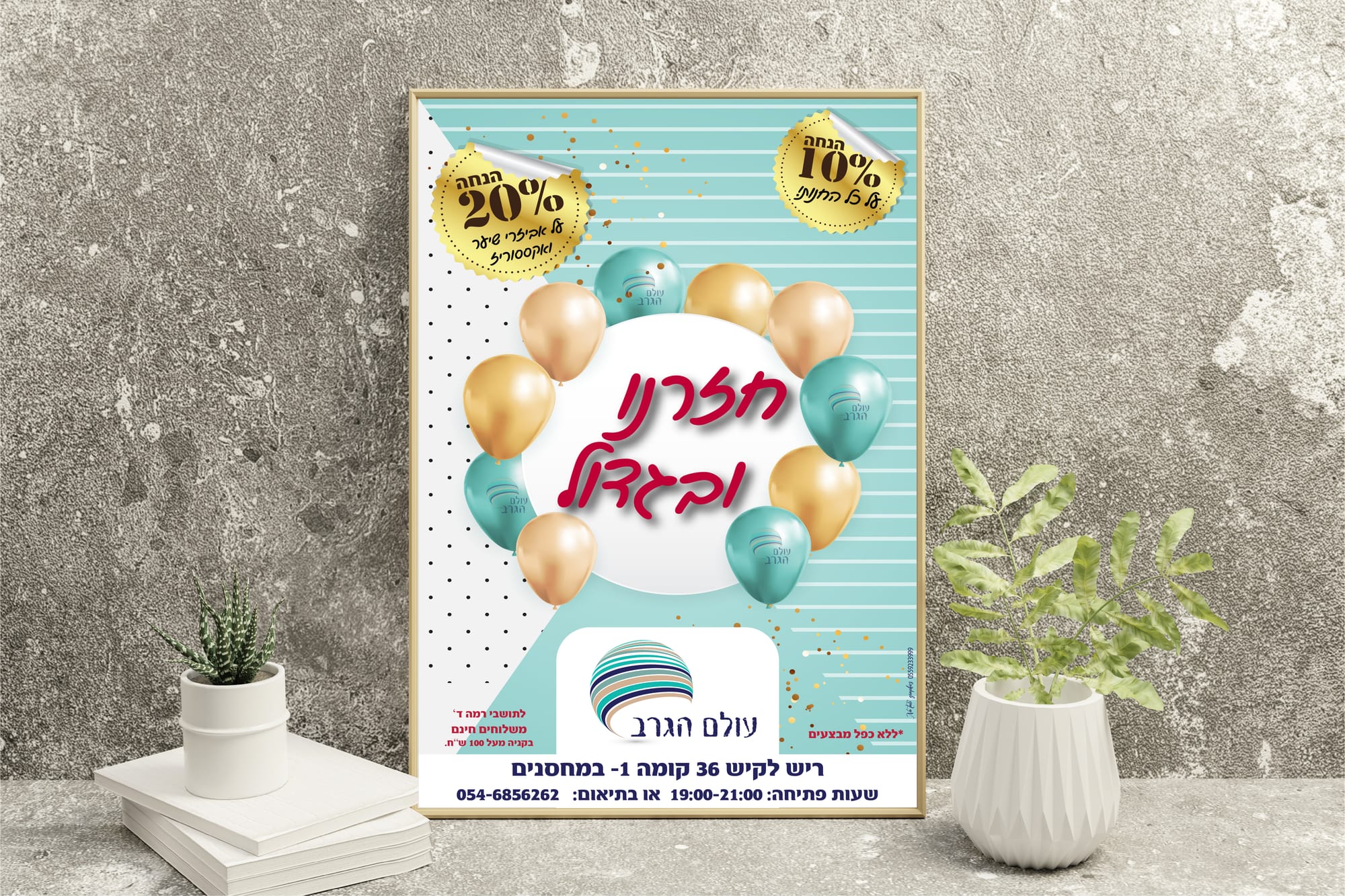 הדפסת מיתוג לעסק: כרטיסי ביקור, מגנטים, פליירים, בלאנקים, מעטפות