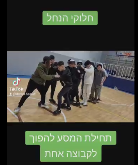 תחנת ODT חלוקי נחל - שיתוף פעולה ותחרות בריאה עם דניאל חסיד פרויקטים בחינוך