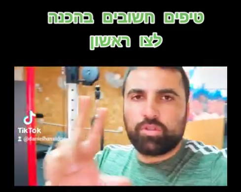 שלושה טיפים חשובים לפני הצו ראשון | דניאל חסיד פרויקטים בחינוך