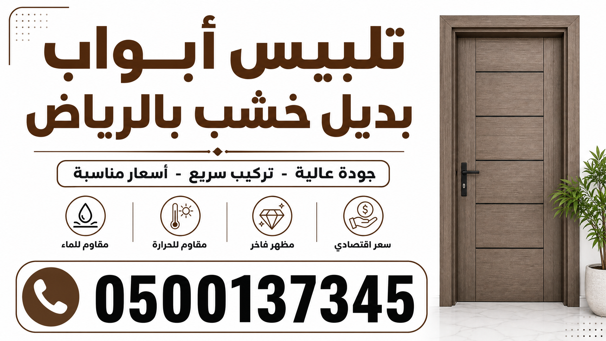 تلبيس أبواب بديل خشب في الرياض بأفضل سعر وجودة عالية
