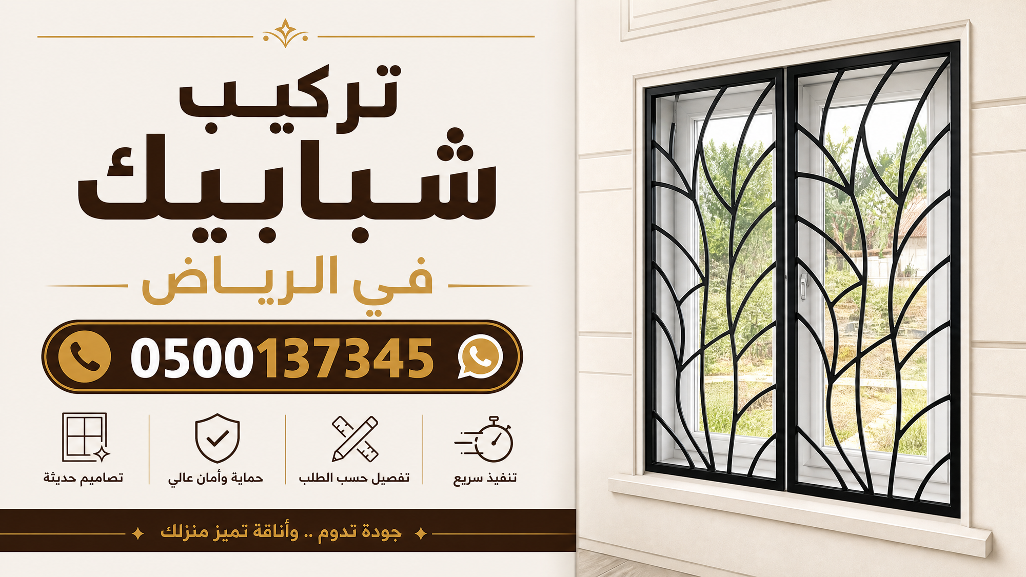 حداد شبابيك الرياض تفصيل وتركيب بأفضل سعر | إتصل الآن 0500137345