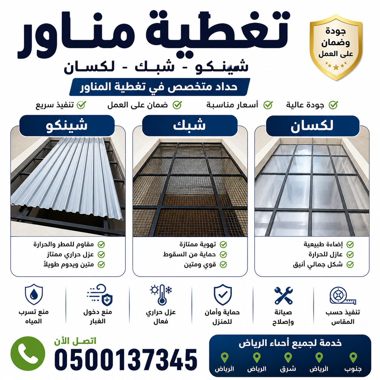 حداد تغطية مناور بالرياض | 0500137345 أسعار مناسبة وسرعة تنفيذ