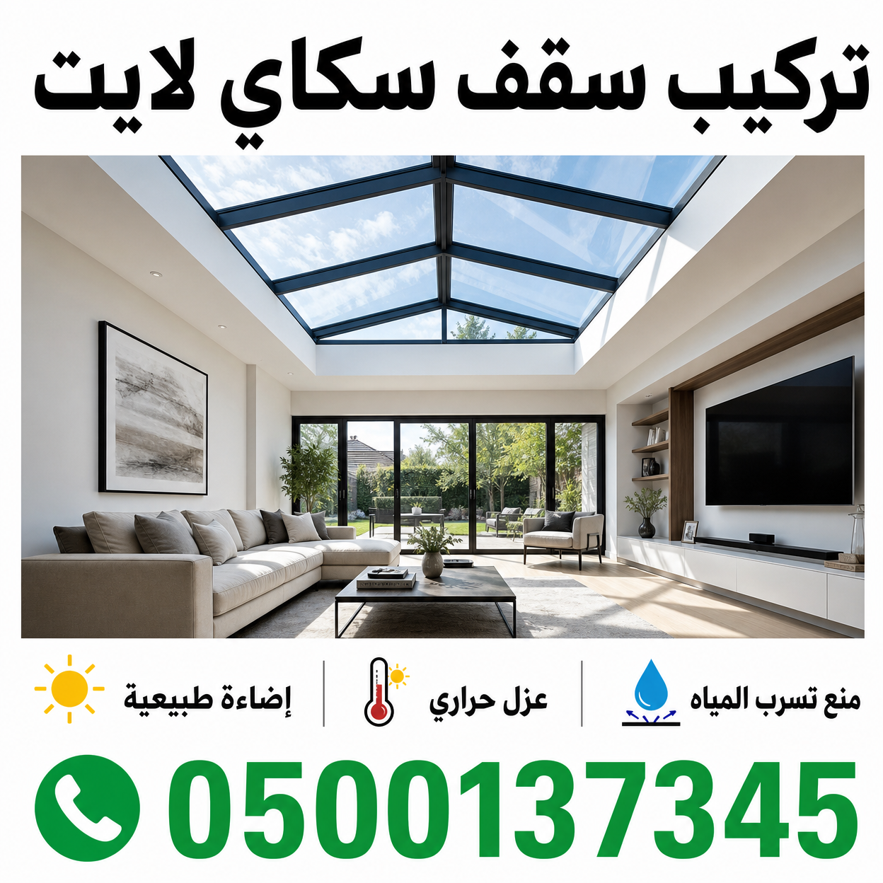 تركيب سقف سكاي لايت في الرياض | مقاول سكاي لايت احترافي بأفضل الأسعار