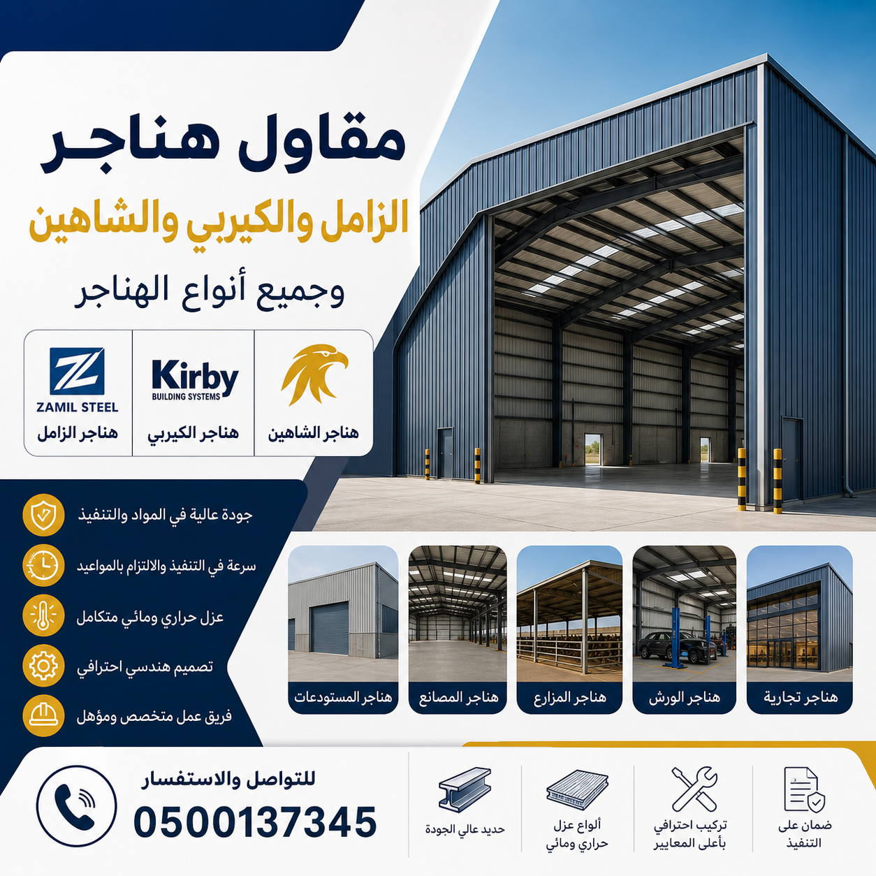 مقاول هناجر الزامل والكيربي والشاهين في الرياض والسعودية | تنفيذ احترافي للهناجر الحديدية