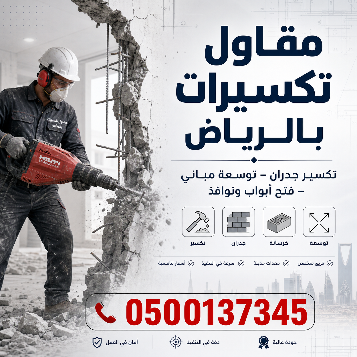 مقاول تكسير جدران بالرياض – توسعة وتعديل مباني باحتراف 0500137345