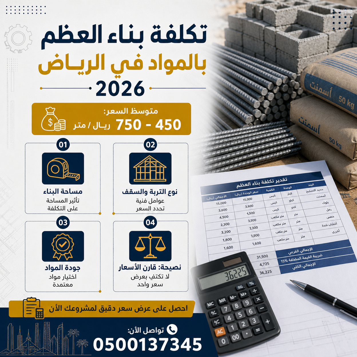 تكلفة بناء العظم بالمواد في الرياض 2026: دليلك الشامل للأسعار وخطوات التوفير