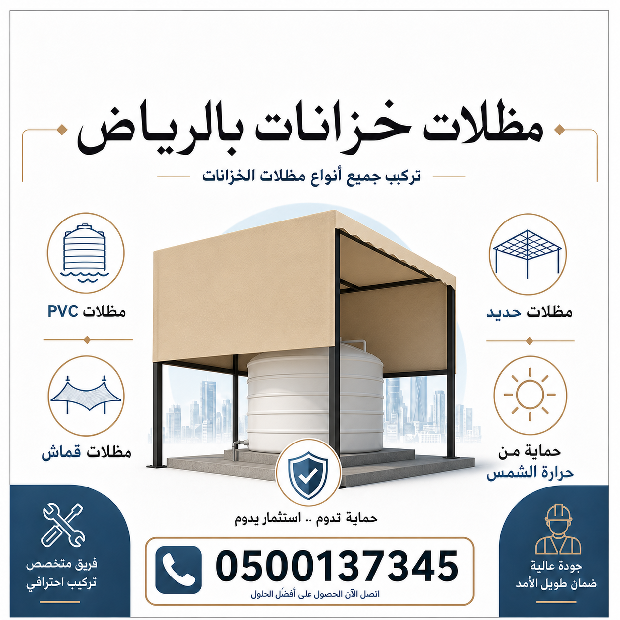 مظلات خزانات بالرياض | تركيب جميع أنواع مظلات الخزانات 0500137345