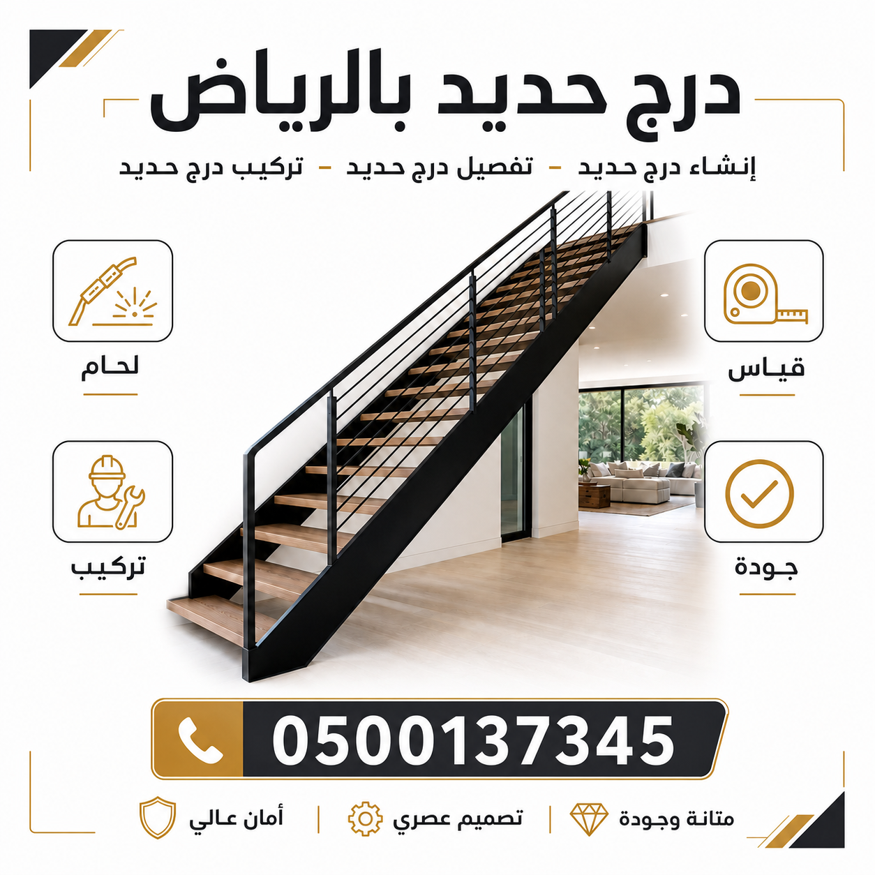 درج حديد بالرياض | تصميم وتركيب وتفصيل سلالم حديد | 0500137345
