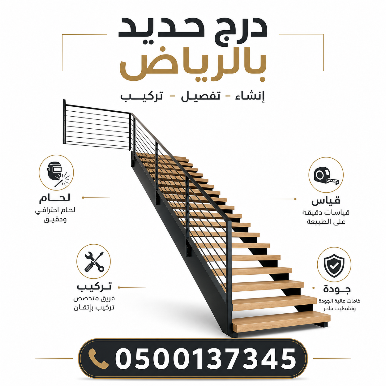 درابزين حديد بالرياض 0500137345 |تصنيع تركيب صيانة