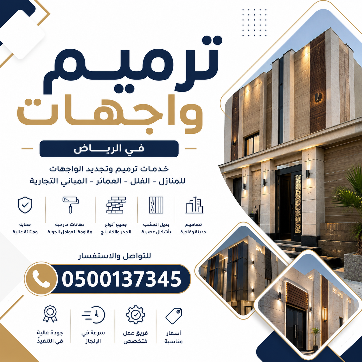 ترميم واجهات بالرياض | 0500137345 | تجديد واجهات فلل ومنازل وعمائر