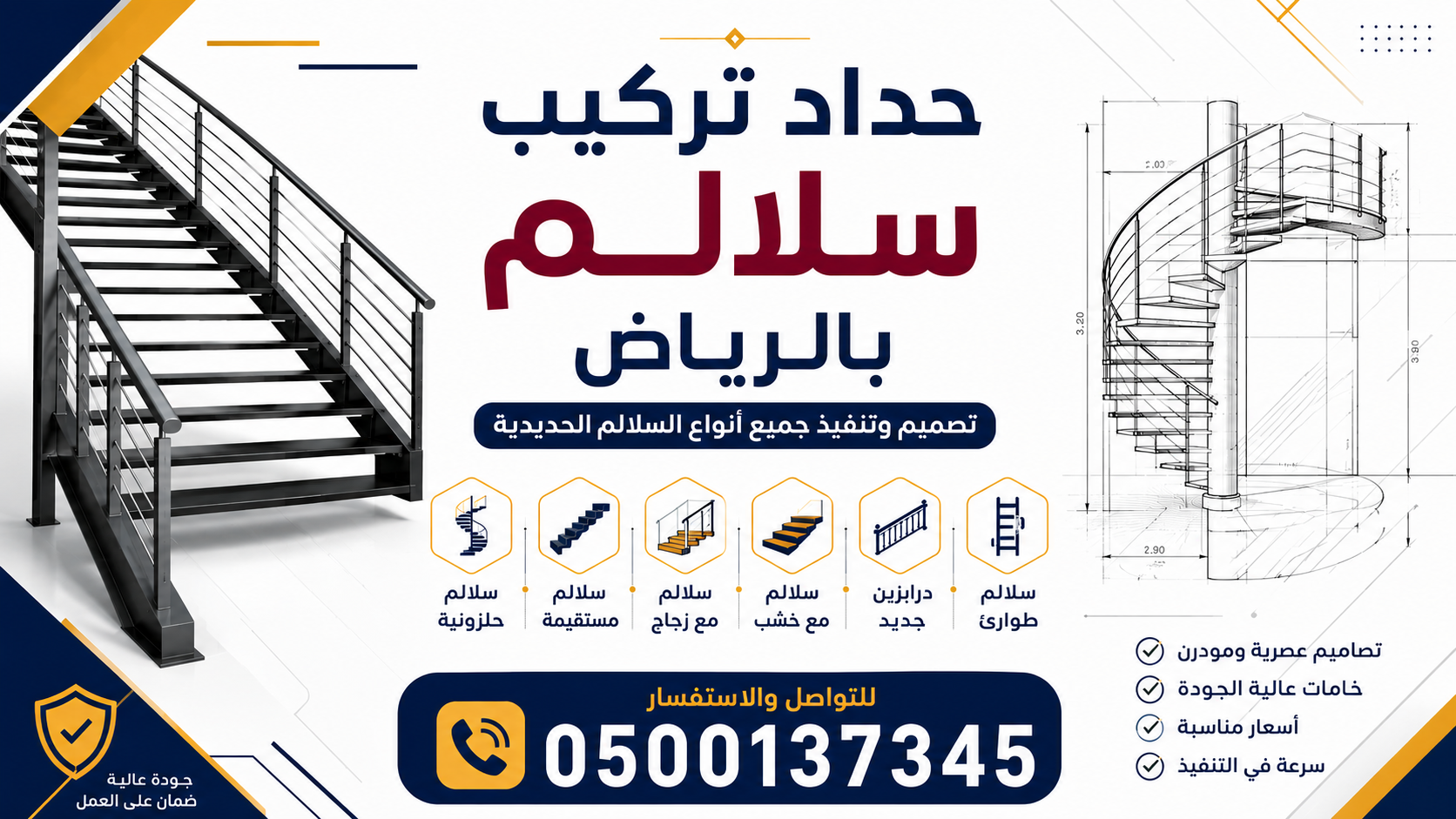 حداد سلالم حديد بالرياض | تصميم وتركيب جميع أنواع السلالم الحديدية | 0500137345