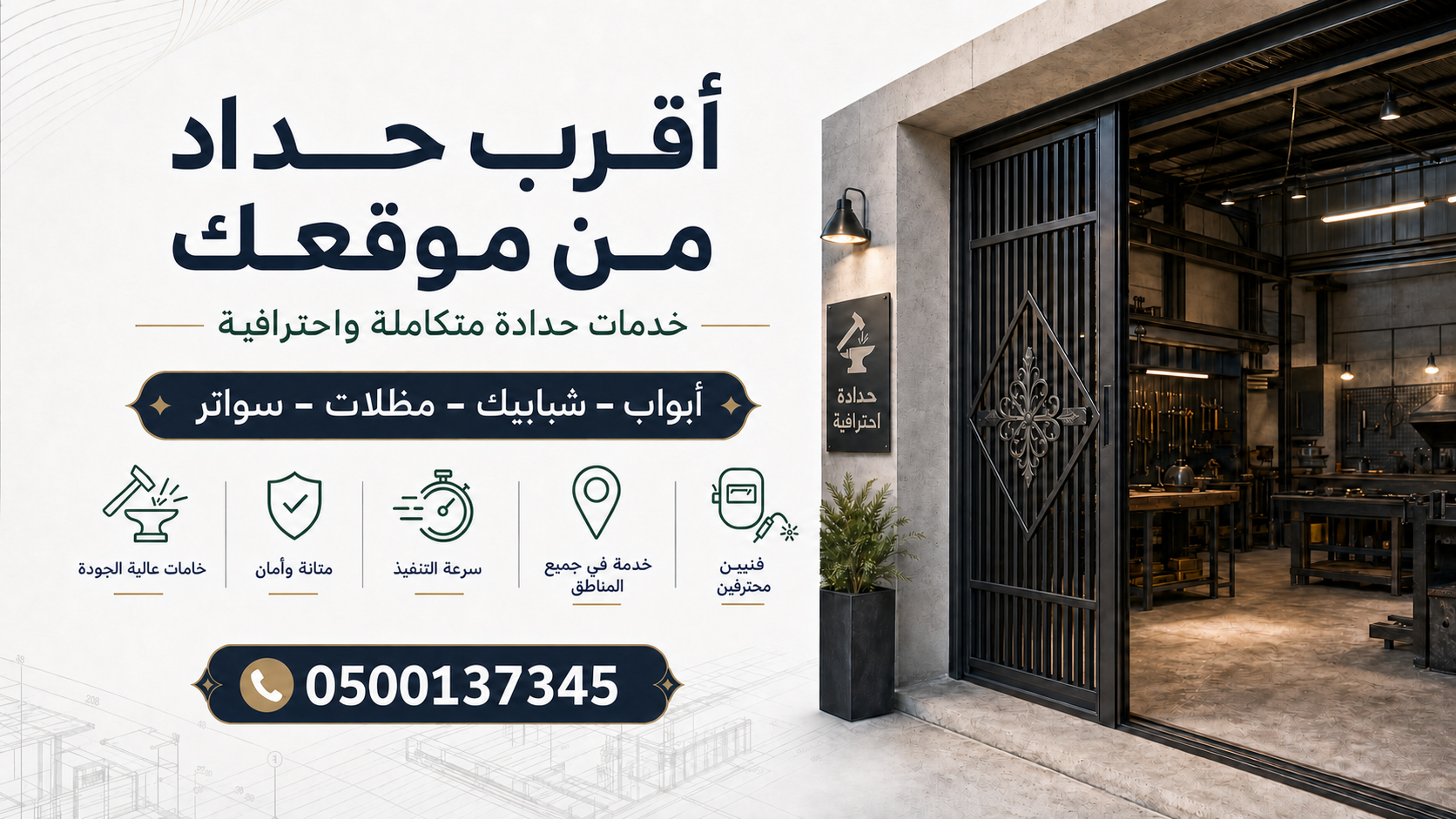 أقرب حداد من موقعي بالرياض | حداد متنقل 24 ساعة + لحام وأبواب حديد | 0500137345