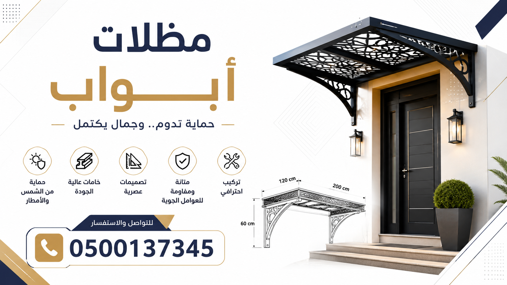 مظلات أبواب بالرياض | تصميم وتركيب مظلات مداخل | 0500137345
