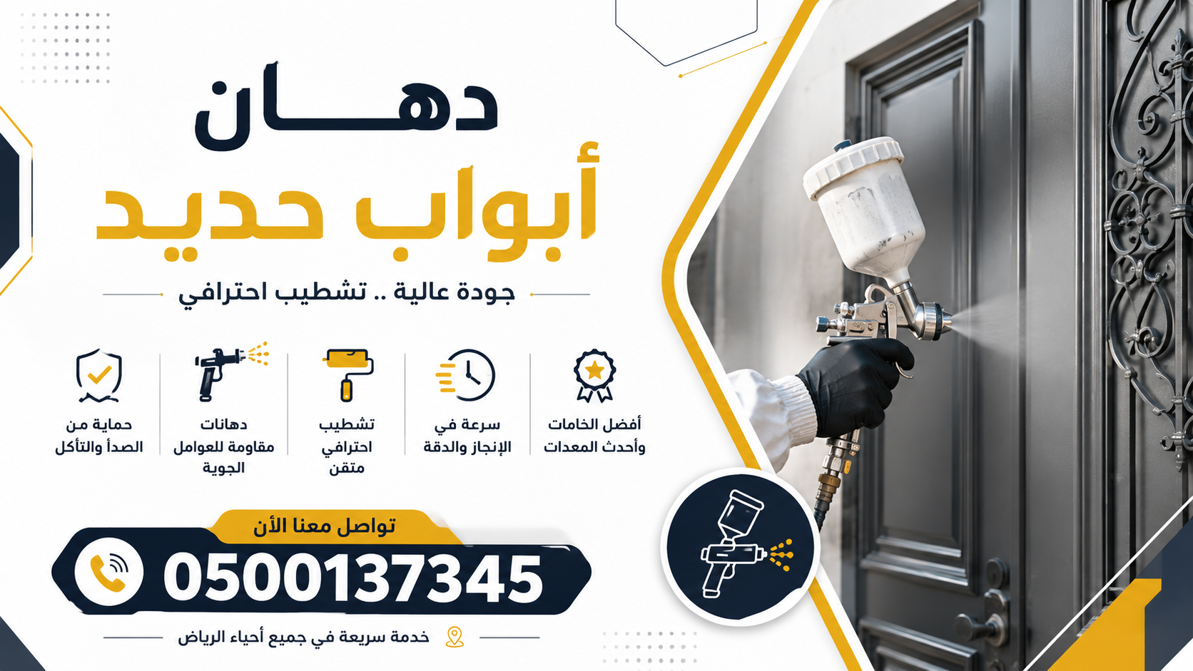 دهان أبواب حديد بالرياض | أفضل دهانات الأبواب الحديدية الحديثة | 0500137345