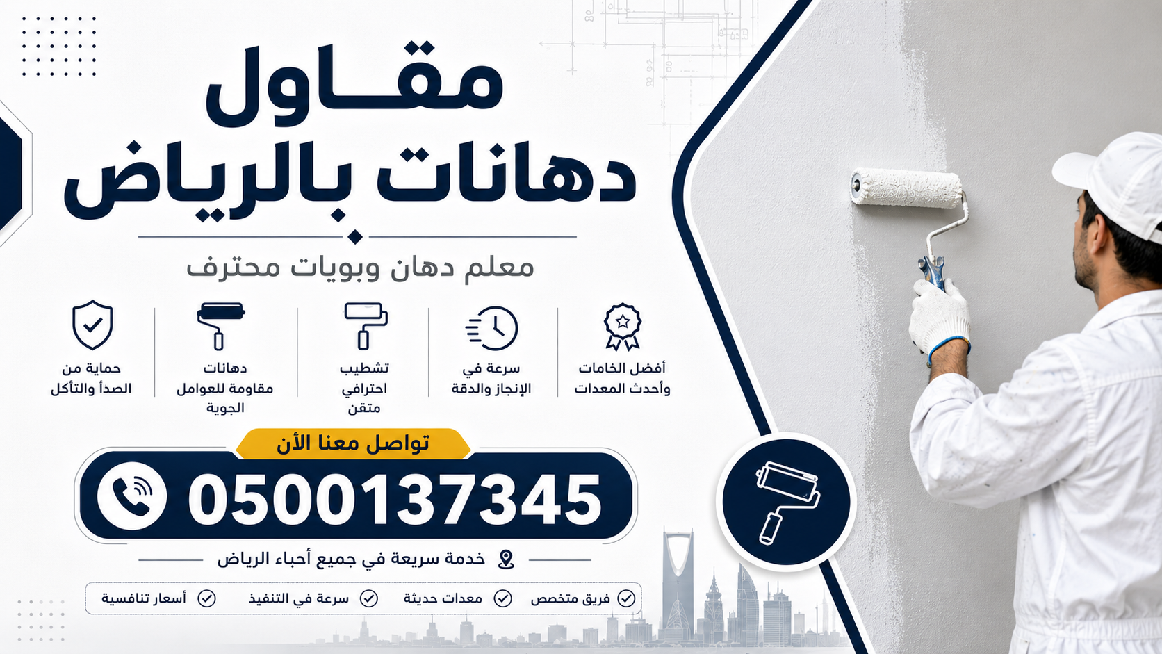 مقاول دهانات بالرياض | معلم دهان وبويات محترف | 0500137345