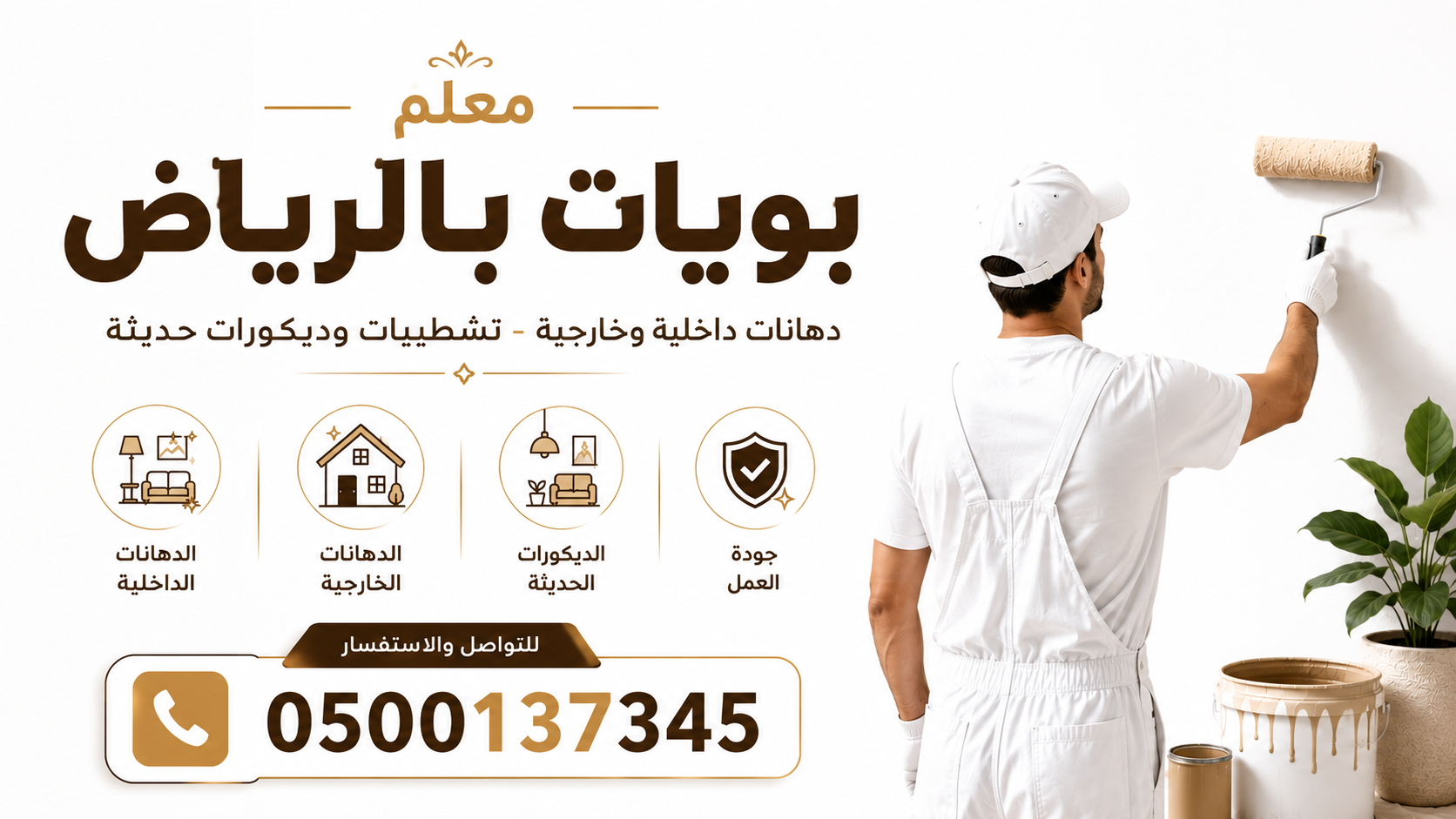 معلم بويات بالرياض | دهانات وديكورات احترافية بأفضل الأسعار – 0500137345