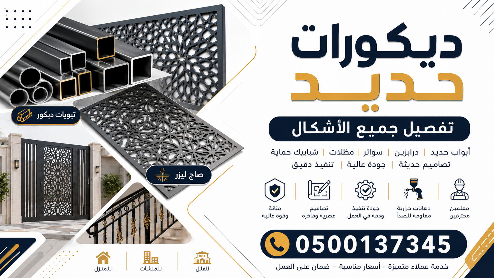 تفصيل ديكورات حديد مودرن بالرياض | 0500137345