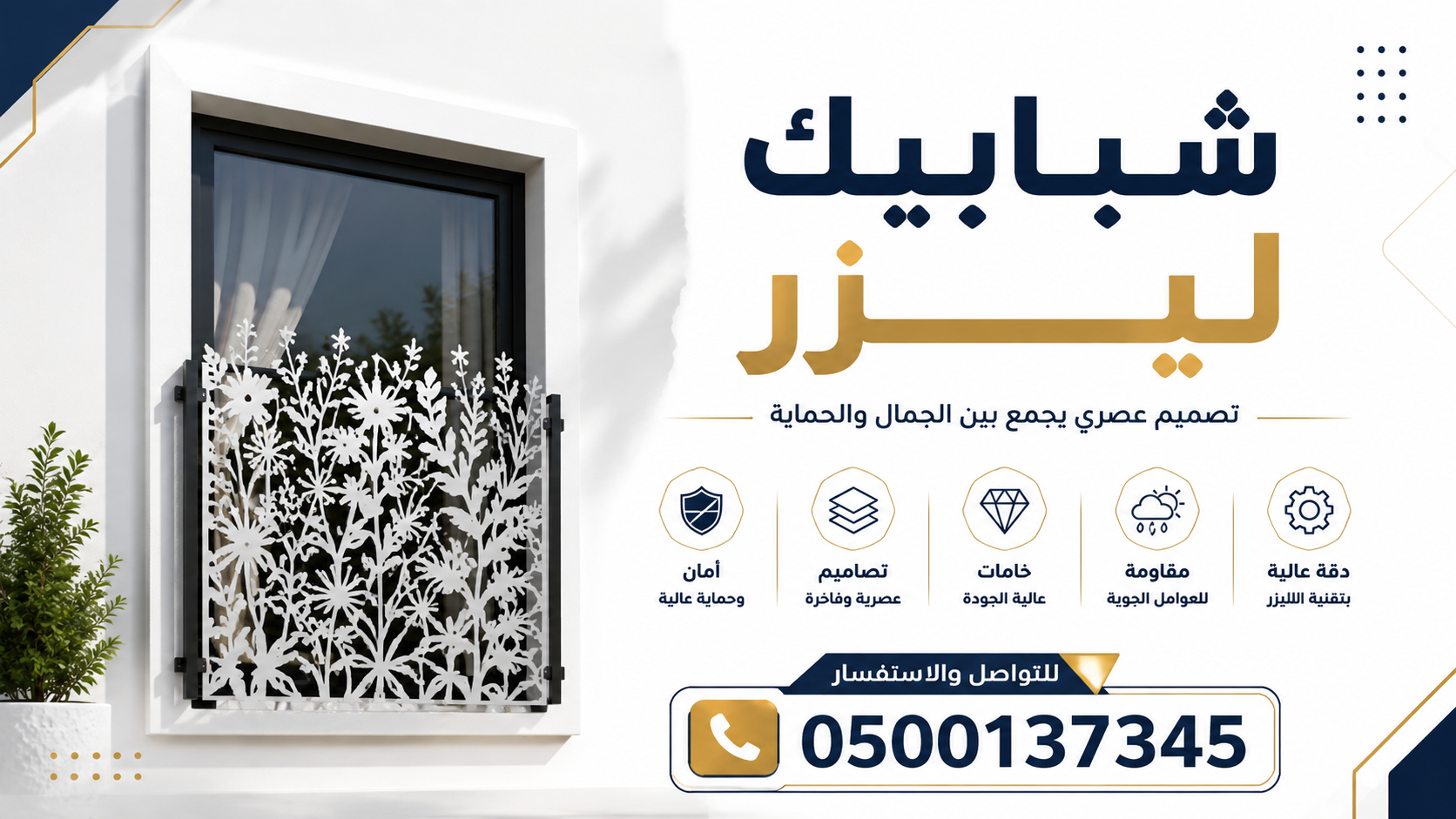 شبابيك ليزر مودرن بالرياض | تركيب وتفصيل 0500137345