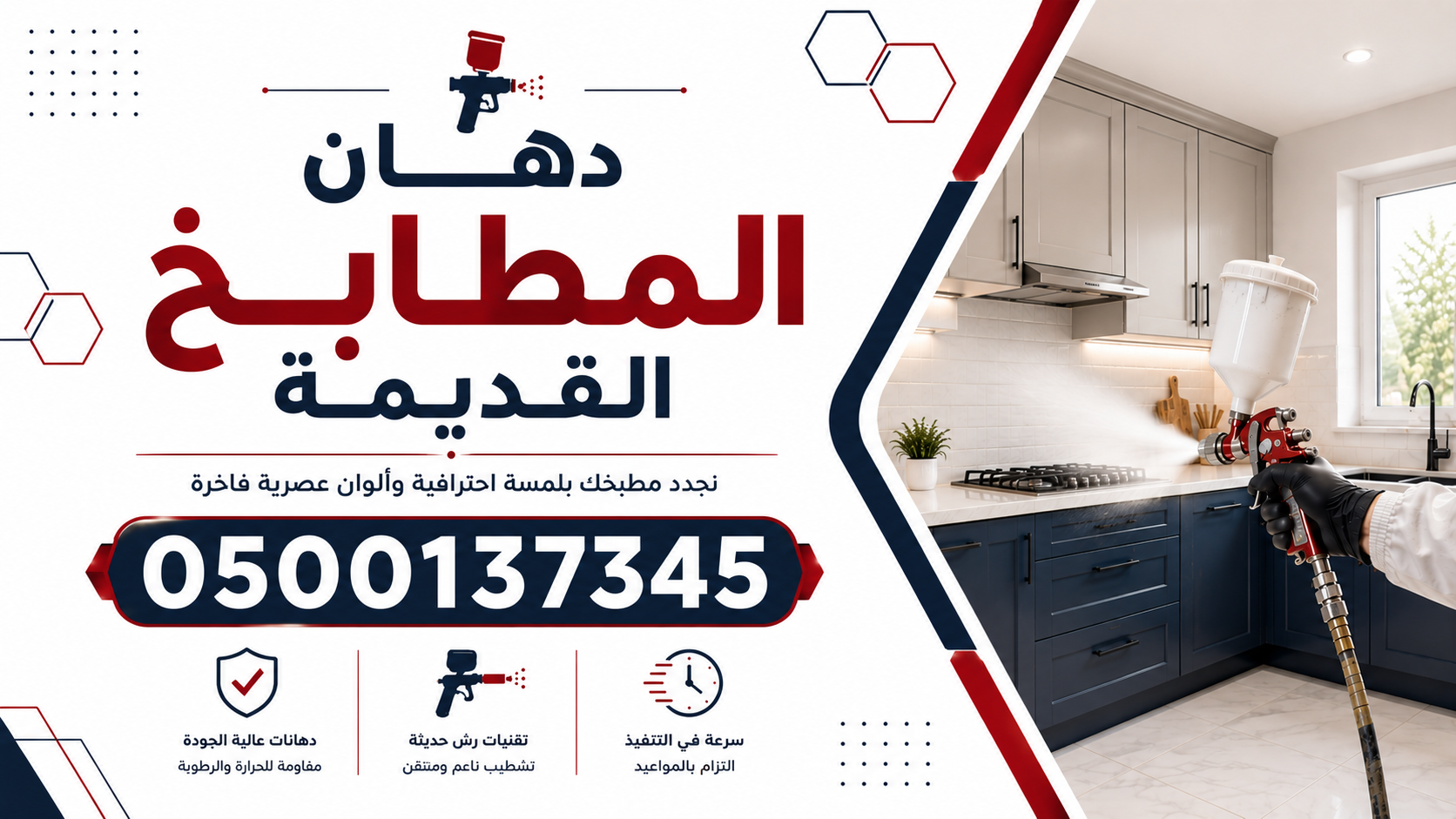 رش مطابخ | دهان مطابخ حديثة 0500137345 |تجديد المطابخ بألوان عصرية