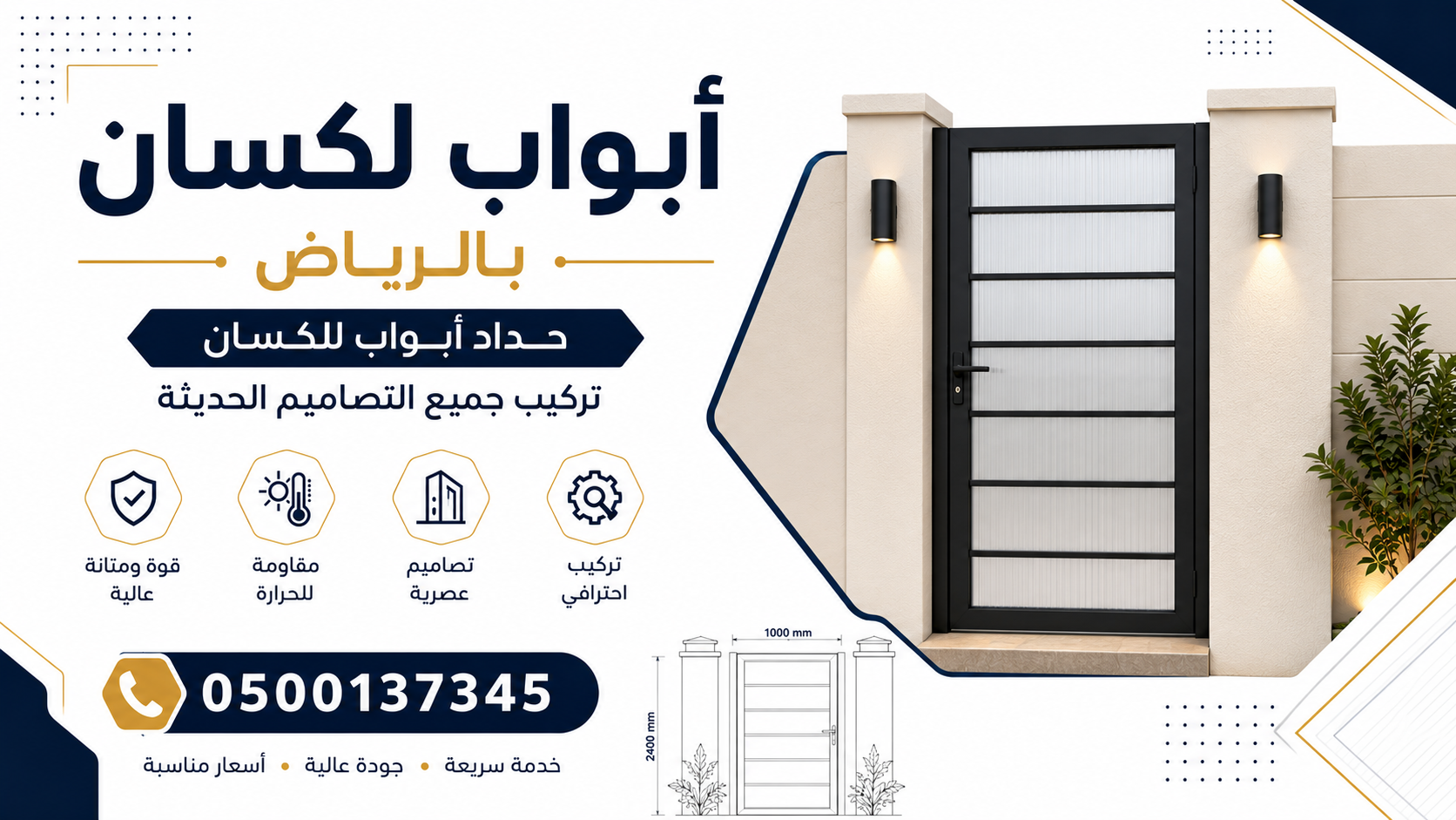 أبواب لكسان بالرياض | حداد أبواب لكسان وتركيب جميع التصاميم الحديثة 0500137345