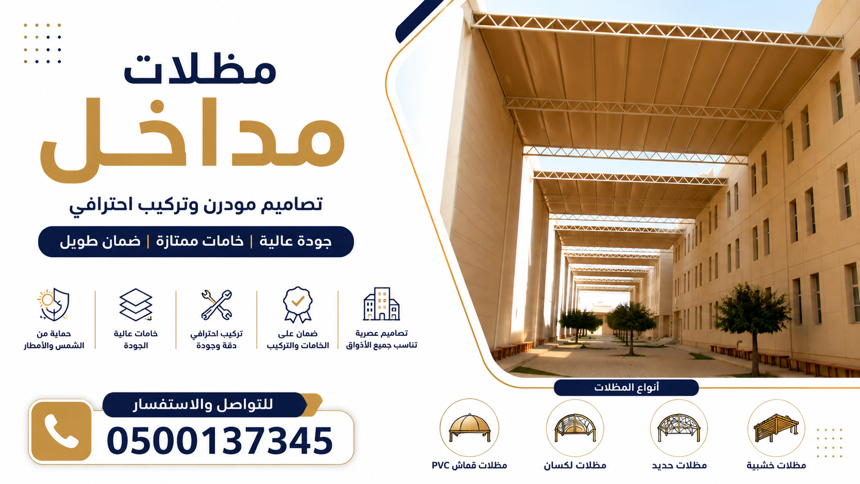 مظلات مداخل وممرات بالرياض | تصاميم مودرن وتركيب احترافي 0500137345