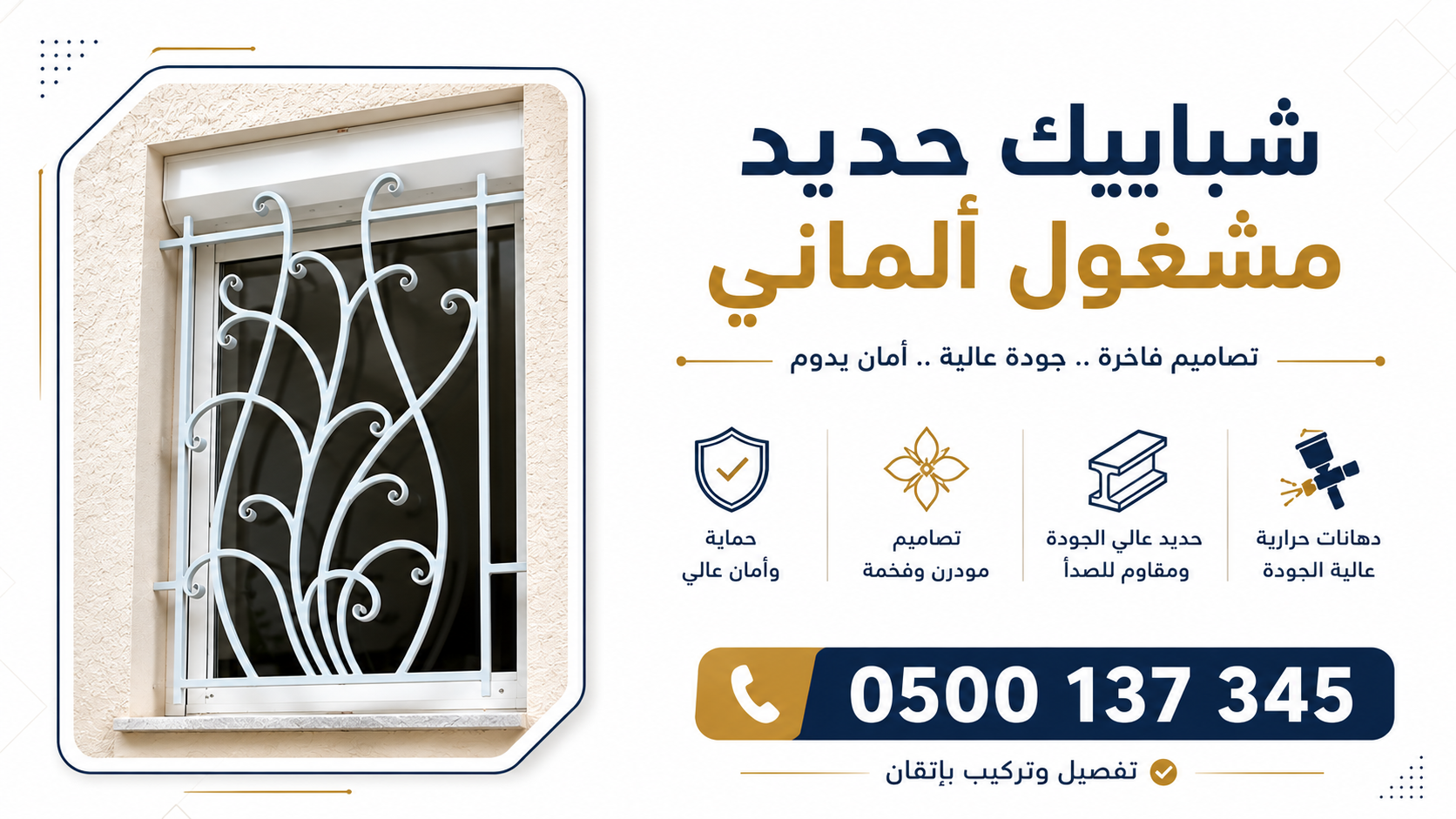 شبابيك حديد مشغول ألماني بالرياض | تفصيل وتركيب بأفضل التصاميم 0500137345