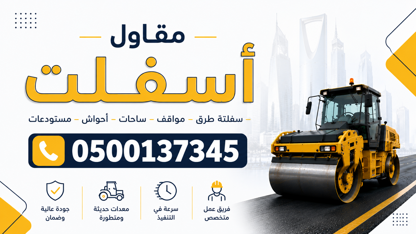 مقاول أسفلت بالرياض والمملكة 0500137345 – سفلتة طرق توريد وتنفيذ