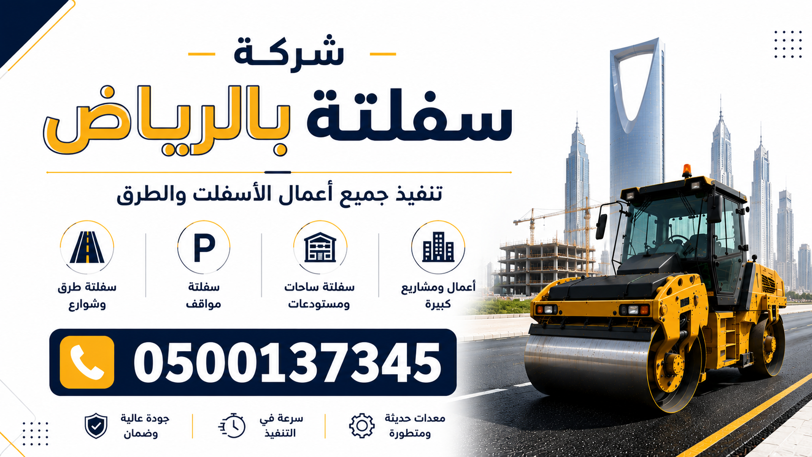 شركة سفلتة بالرياض 0500137345 | تنفيذ أعمال الأسفلت والطرق والمشاريع الكبرى