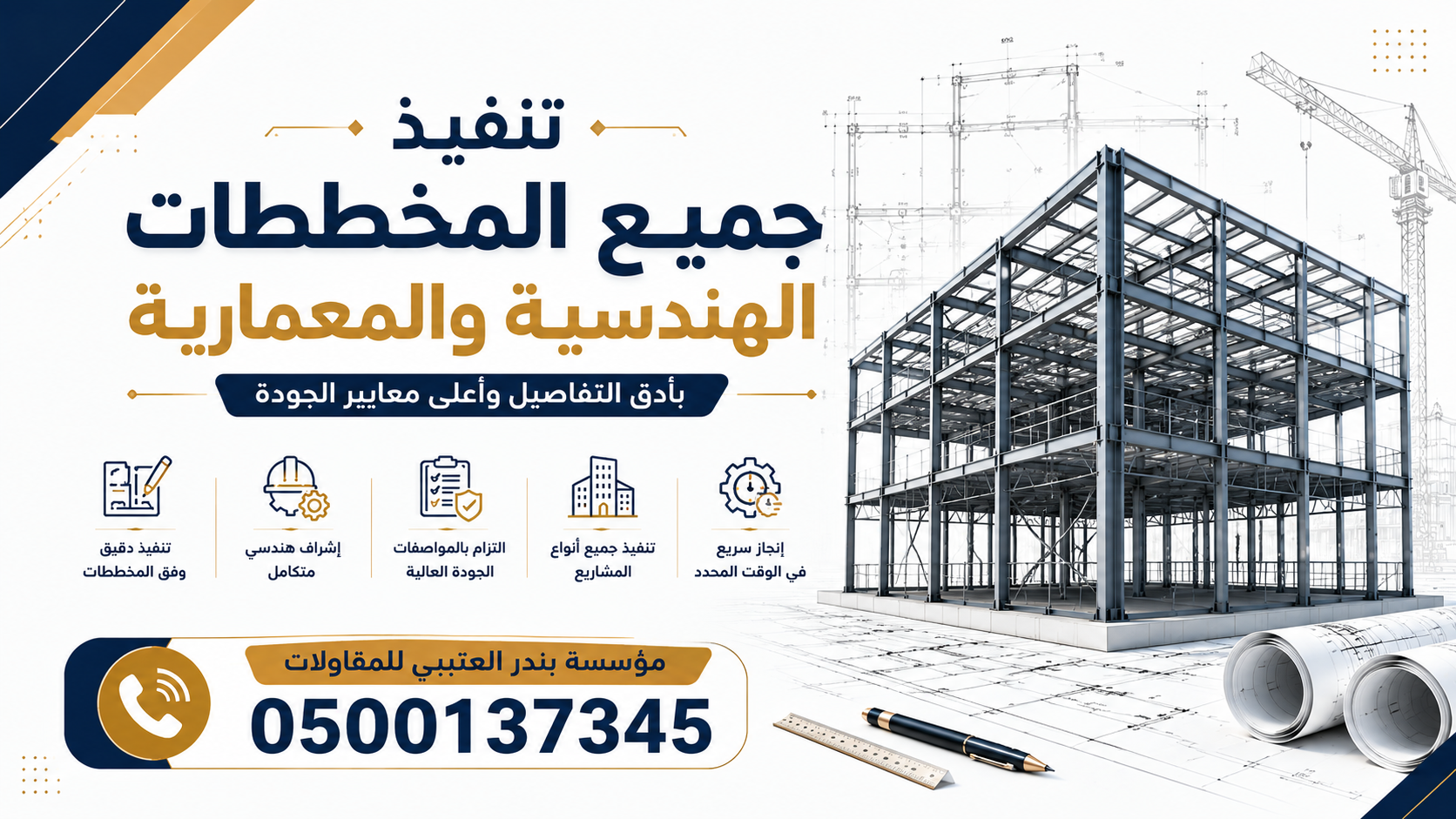 تنفيذ جميع المخططات الهندسية والمعمارية بأدق التفاصيل | مؤسسة بندر العتيبي للمقاولات
