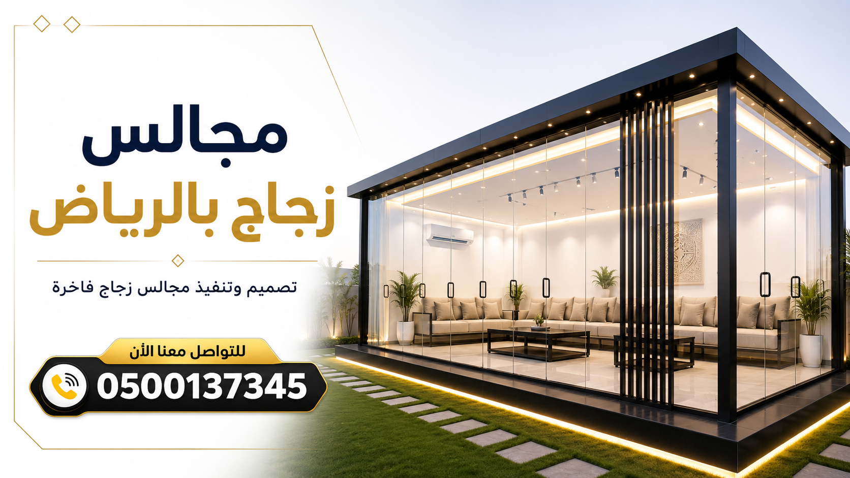 مجالس زجاج بالرياض | تصميم وتنفيذ مجالس زجاج فخمة بأفضل الأسعار