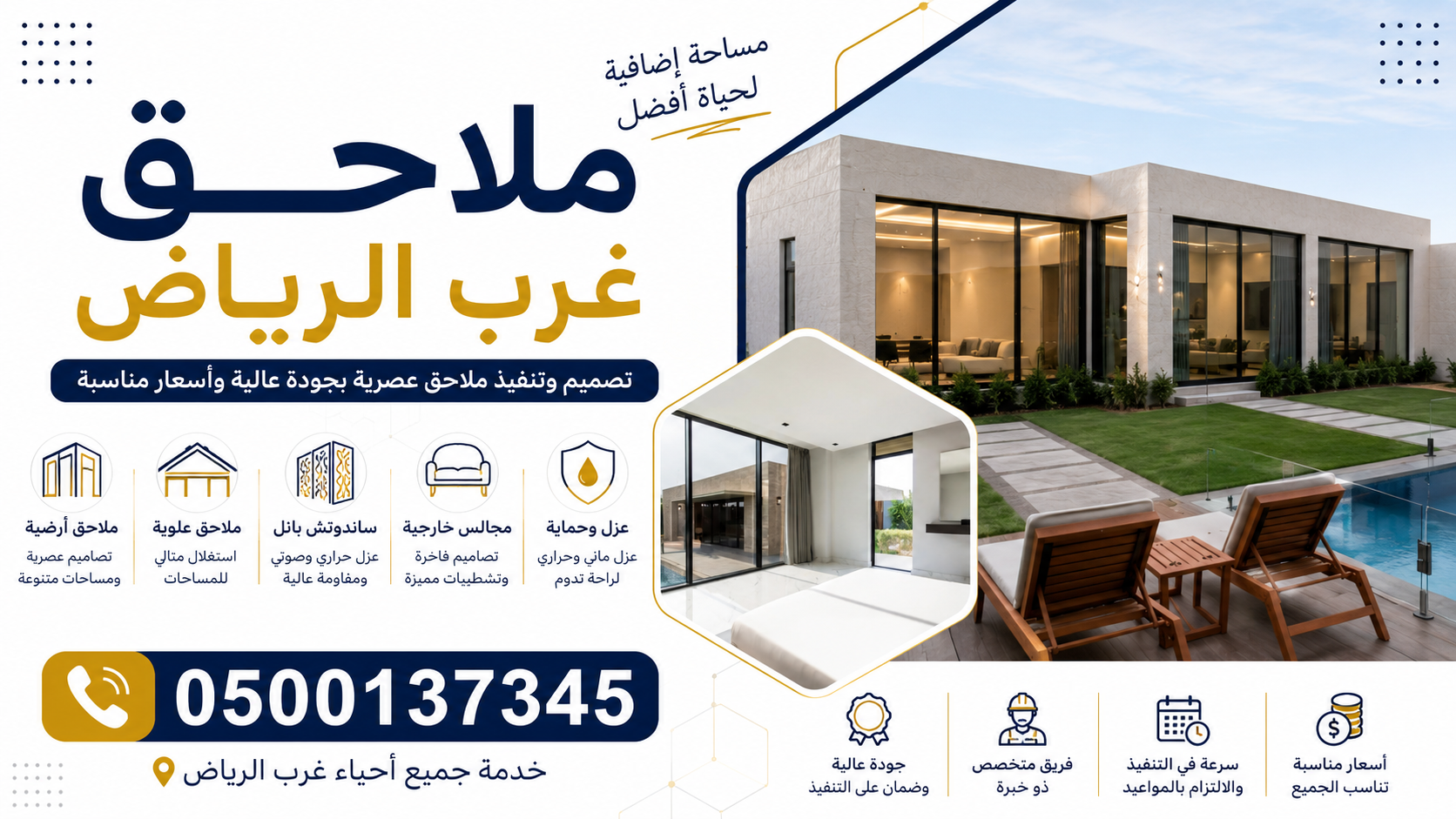 ملاحق غرب الرياض | بناء ملاحق حديثة بأفضل الأسعار o5oo137345