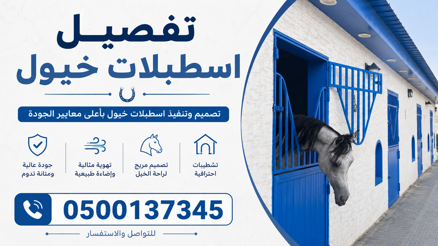 تفصيل وبناء وتنفيذ اسطبلات خيول ع المفتاح | 0500137345