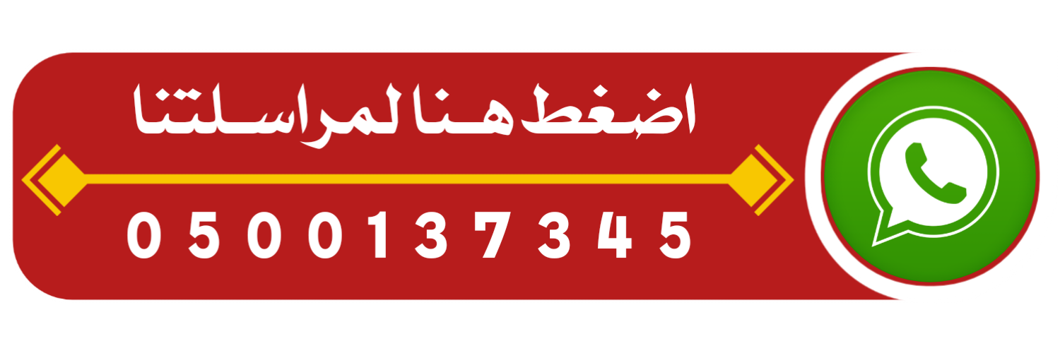 حداد الرياض 