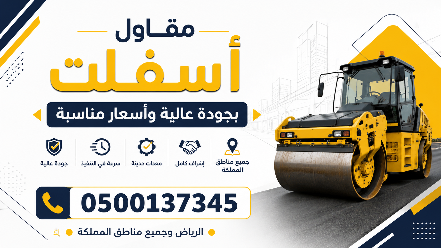 مقاول أسفلت بالرياض