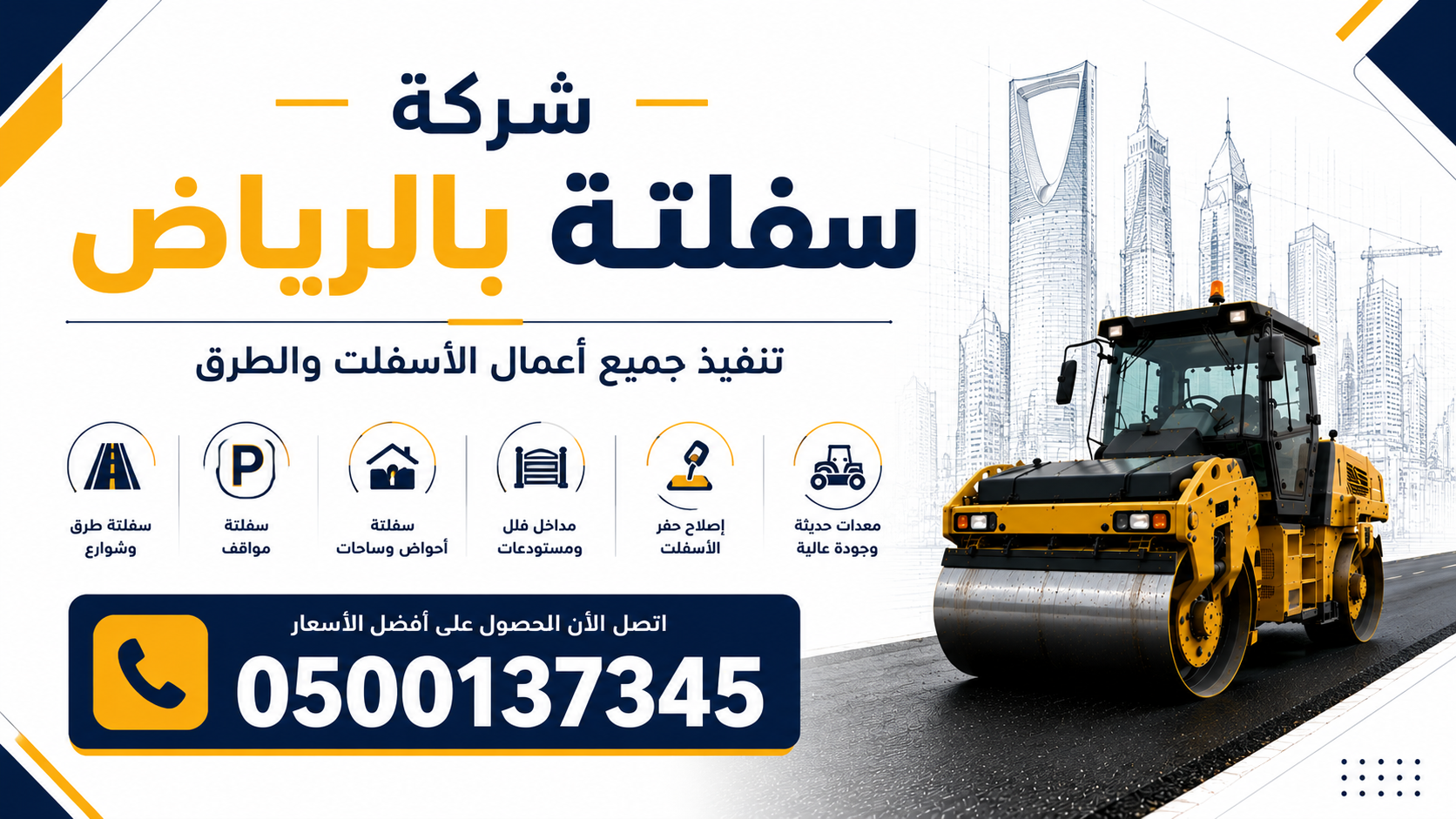 شركة سفلتة بالرياض 