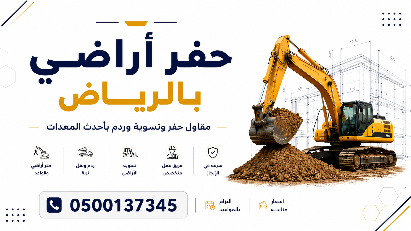 حفر اراضي بالرياض 
