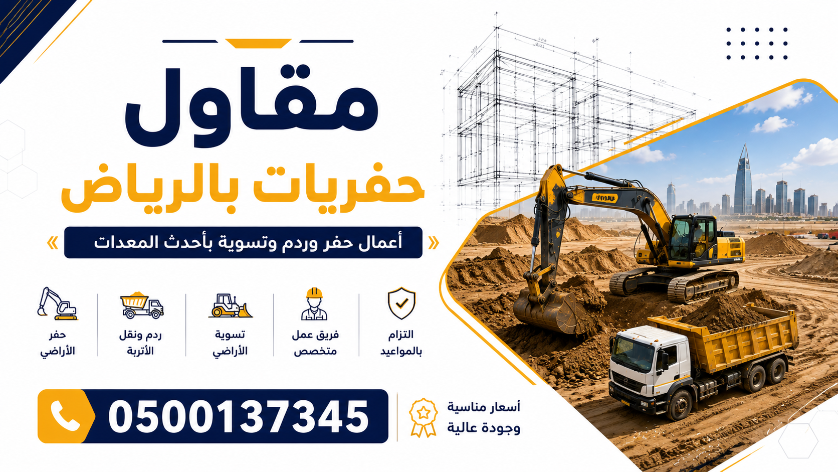 مقاول حفريات بالرياض 