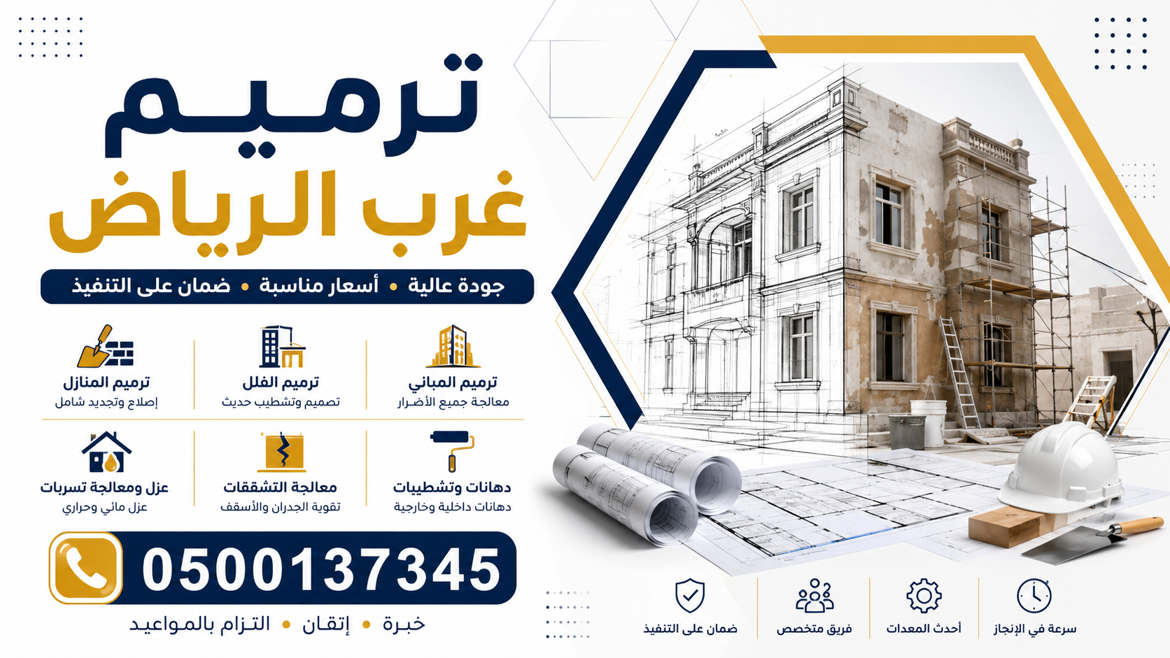 ترميم غرب الرياض 