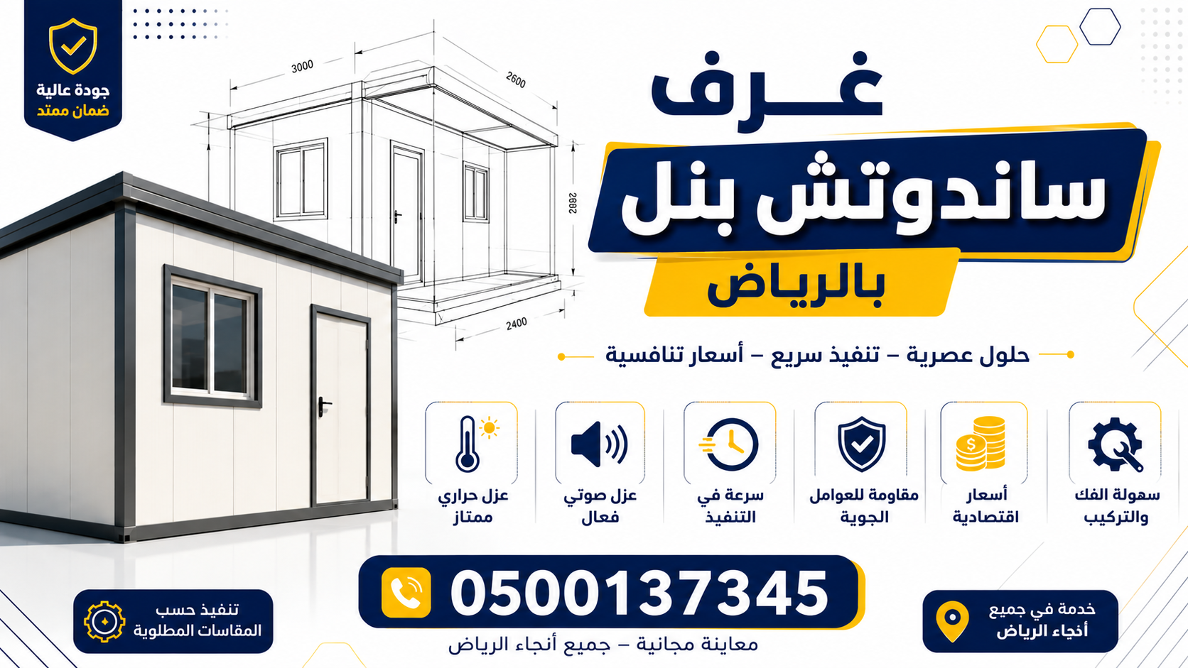 غرف ساندوتش بنل بالرياض