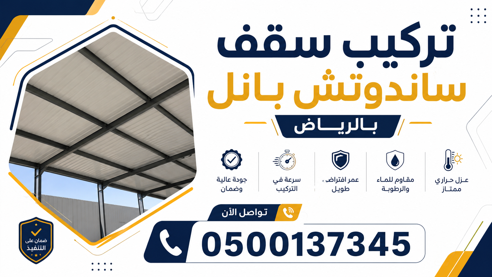 تركيب سقف ساندوتش بانل بالرياض 